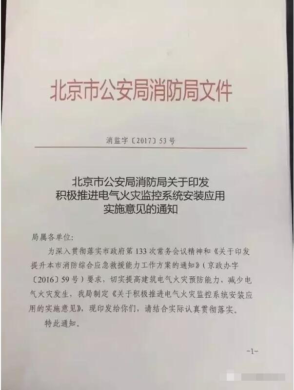 防患于未燃，借力北京“疏解整治促提升”專項行動，力推電氣火災(zāi)監(jiān)控系統(tǒng)