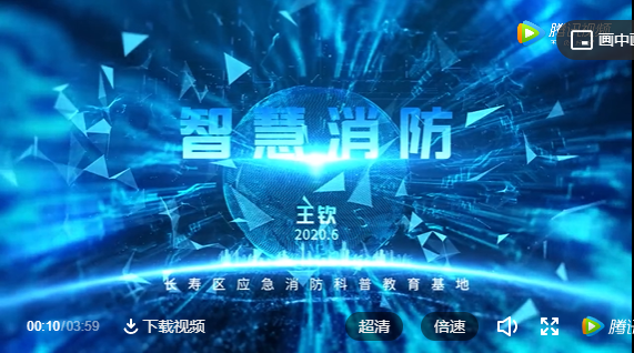智慧消防視頻：長壽消防《智慧消防》，第七屆重慶科普講解大賽復(fù)賽作品