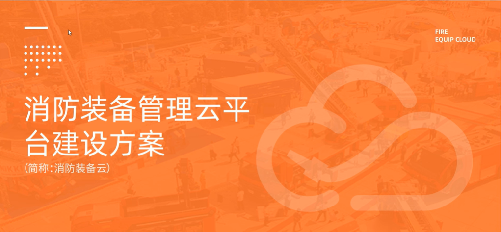 消防裝備物資管理系統(tǒng)軟件-基于rfid、AI、NFC物聯(lián)網(wǎng)技術(shù)的消防裝備管理解決方案