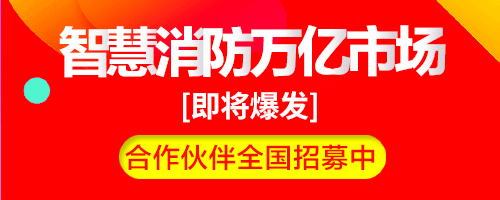 智慧消防建設(shè)項(xiàng)目依據(jù)，國(guó)家層面和地方政府出臺(tái)的智慧消防建設(shè)一系列指導(dǎo)文件