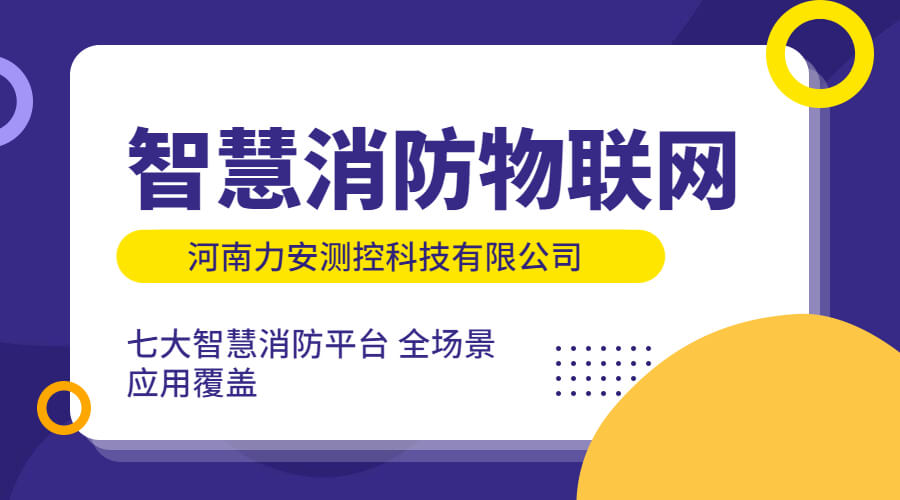 政策利好需求旺盛，智慧消防市場(chǎng)快速增長(zhǎng)，達(dá)千億市場(chǎng)規(guī)模